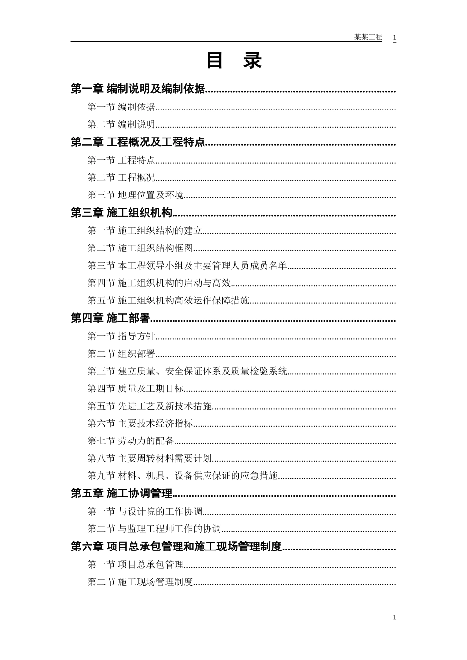 某实业公司综合楼工程施工组织设计方案(DOC89页)_第1页