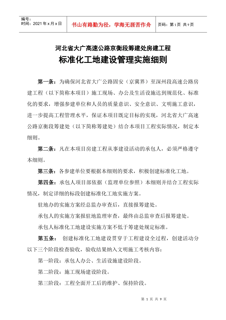 标准化工地建设管理实施细则_第1页