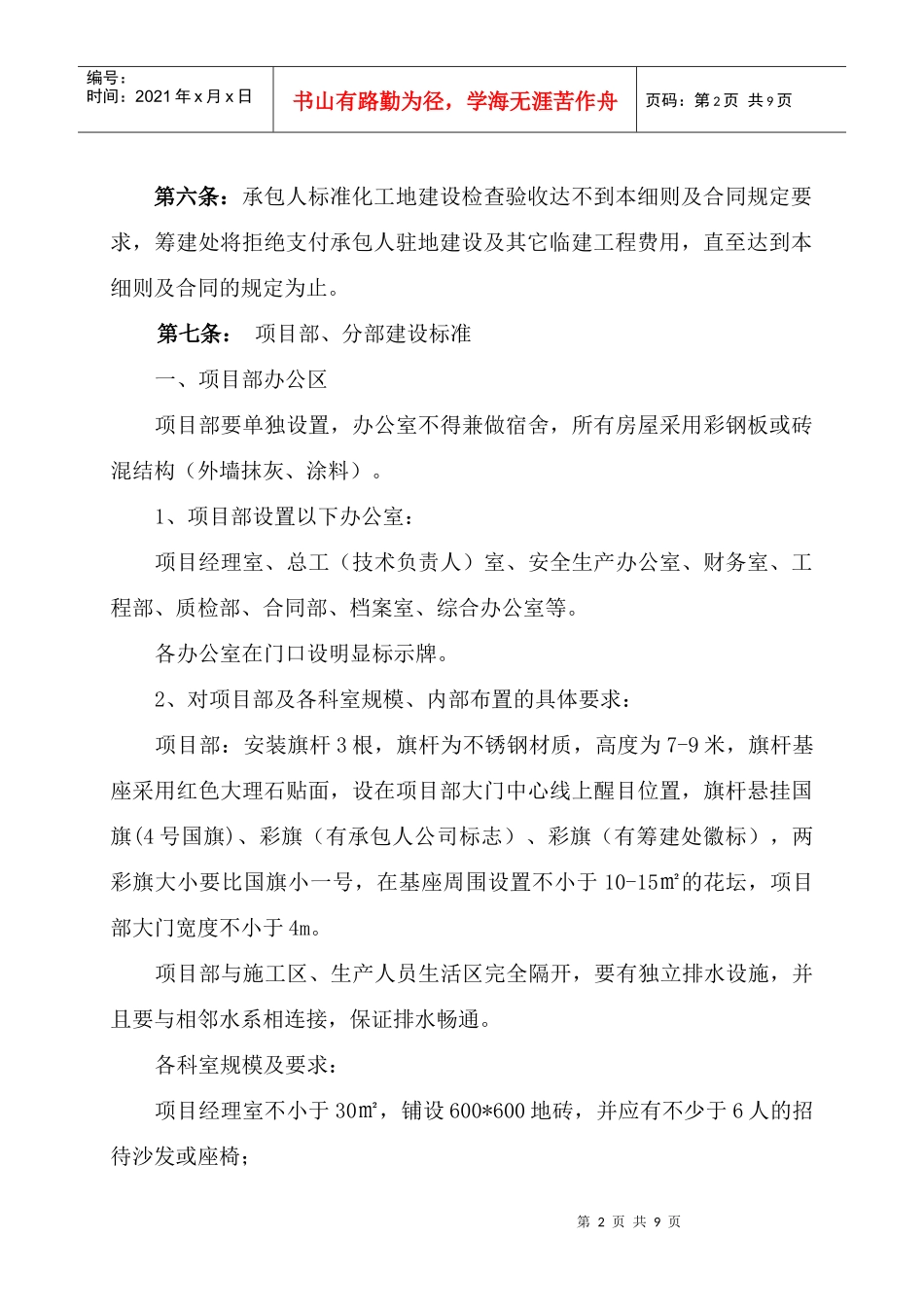 标准化工地建设管理实施细则_第2页