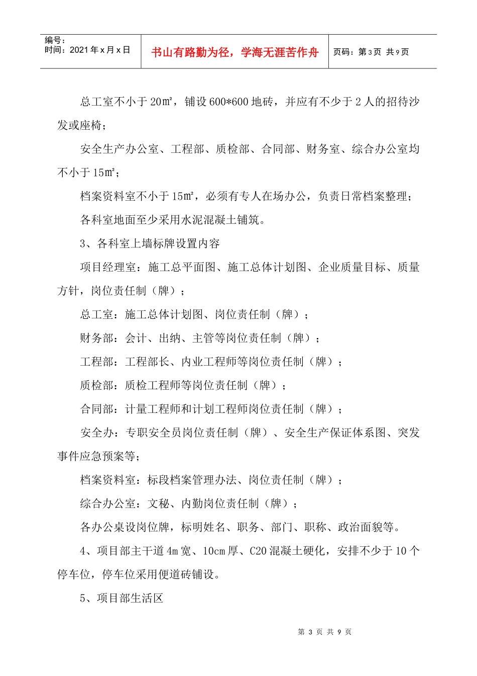 标准化工地建设管理实施细则_第3页