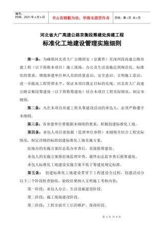 标准化工地建设管理实施细则