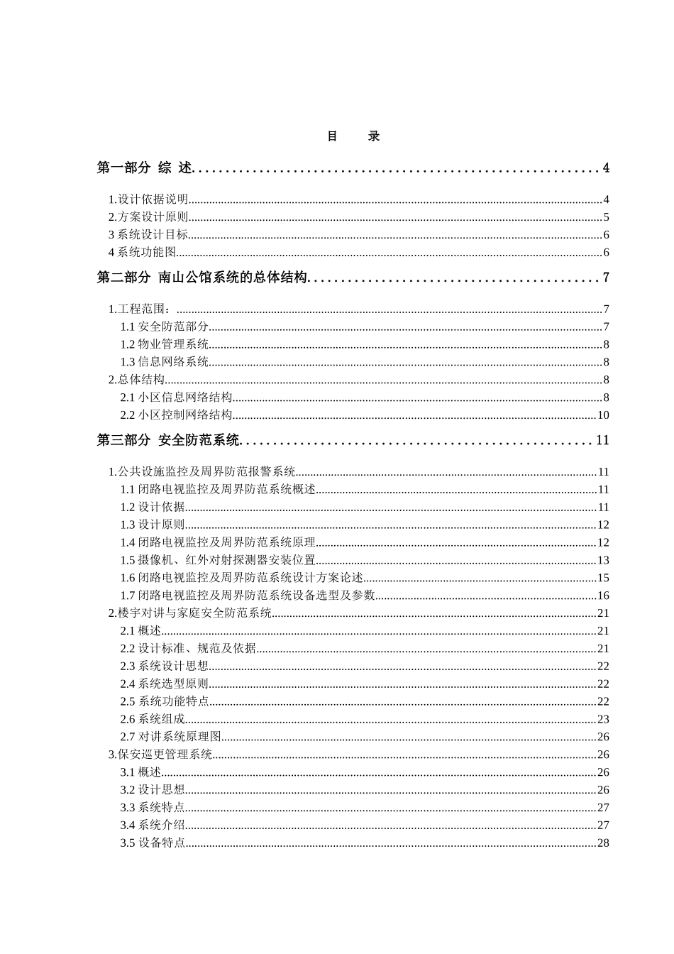 智能小区设计方案1234_第1页
