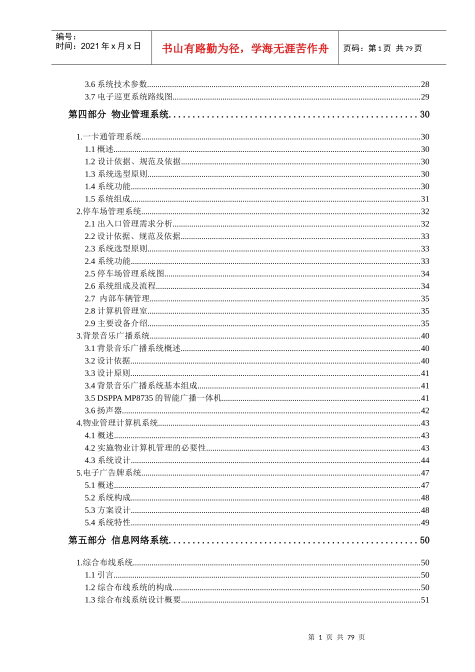 智能小区设计方案1234_第2页