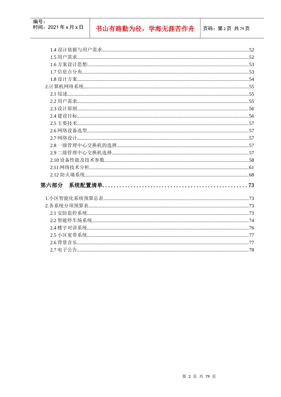 智能小区设计方案1234_第3页