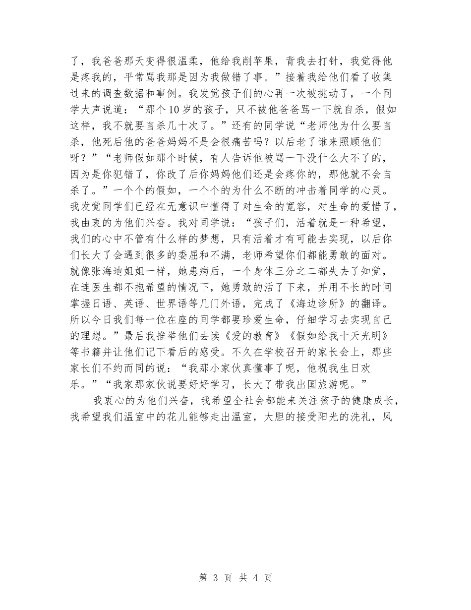 中学生珍惜生命演讲稿_第3页