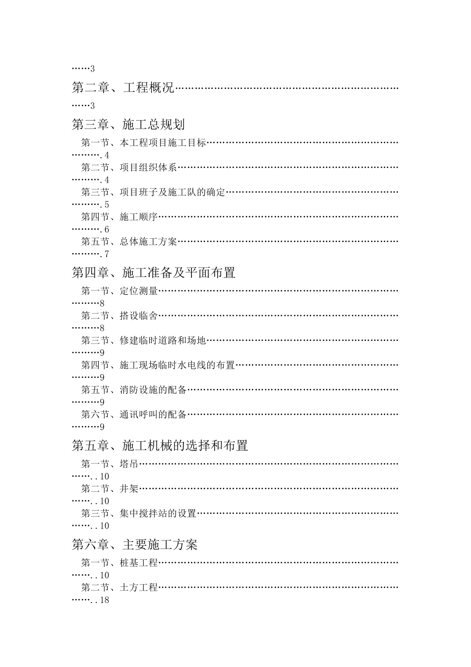 海宁一中校舍工程施工组织设计_第2页