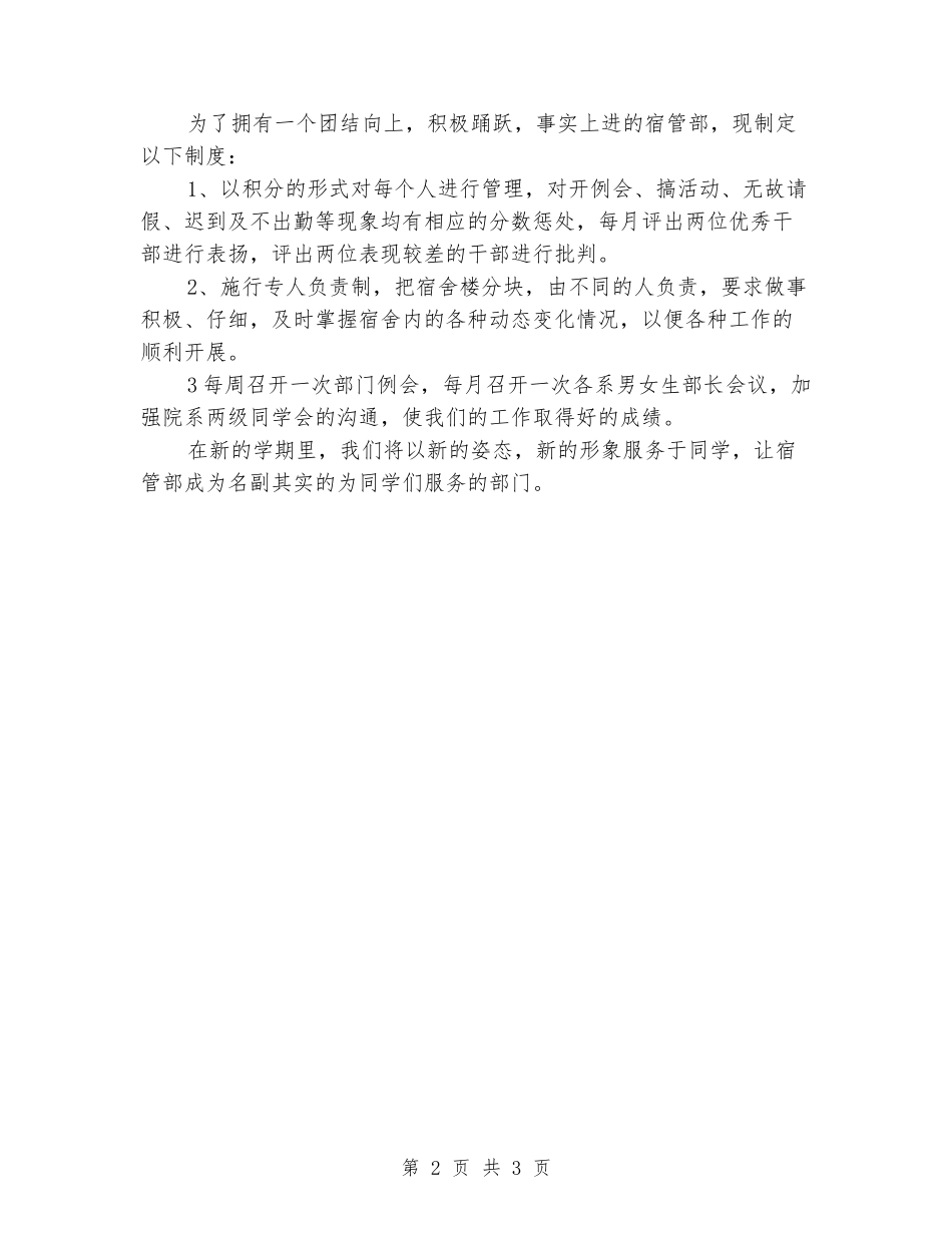 2024年大学学生会宿管部工作计划_第2页