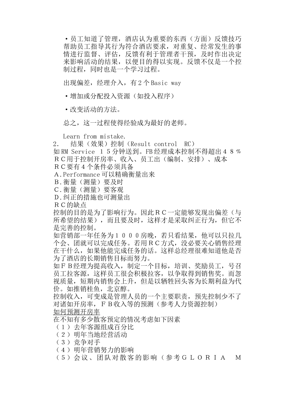 现代酒店控制方法（DOC 29页）_第2页