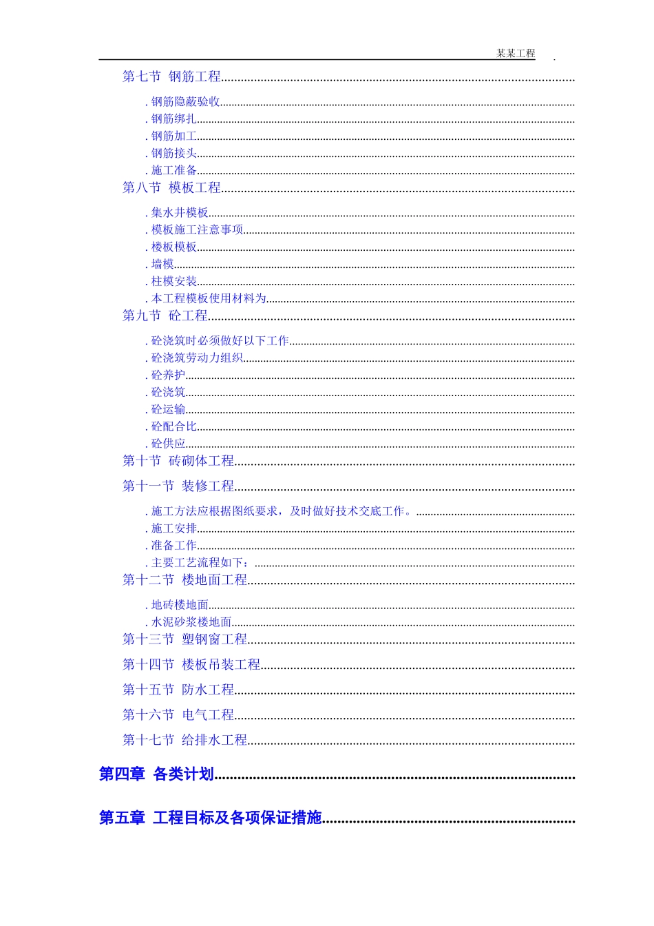 某世纪住宅小区施工组织设计方案_第2页