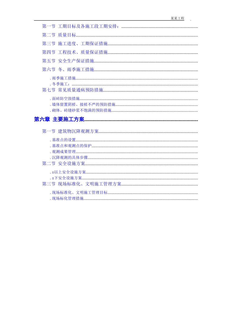 某世纪住宅小区施工组织设计方案_第3页