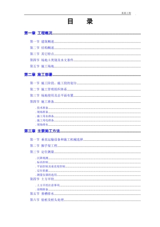 某世纪住宅小区施工组织设计方案