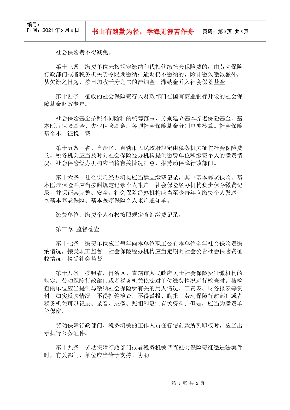 深圳经济特区企业员工社会养老保险条例(doc 12)_第3页