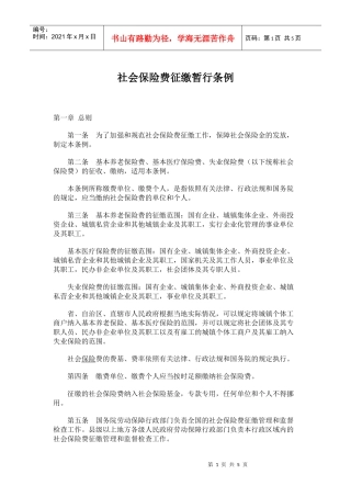 深圳经济特区企业员工社会养老保险条例(doc 12)