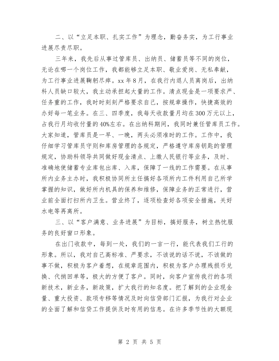 2024-2024助理经济师年度总结模板与2024-2024医师年终总结汇编_第2页