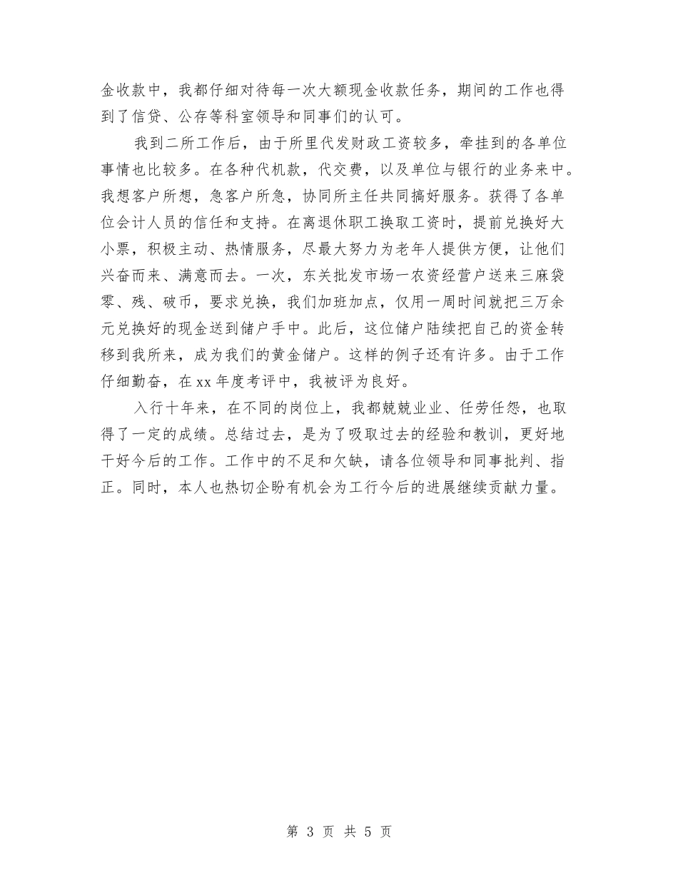 2024-2024助理经济师年度总结模板与2024-2024医师年终总结汇编_第3页
