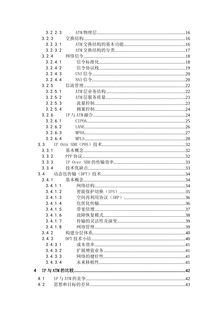 某省电力系统广域数据网络组网技术方案_第3页