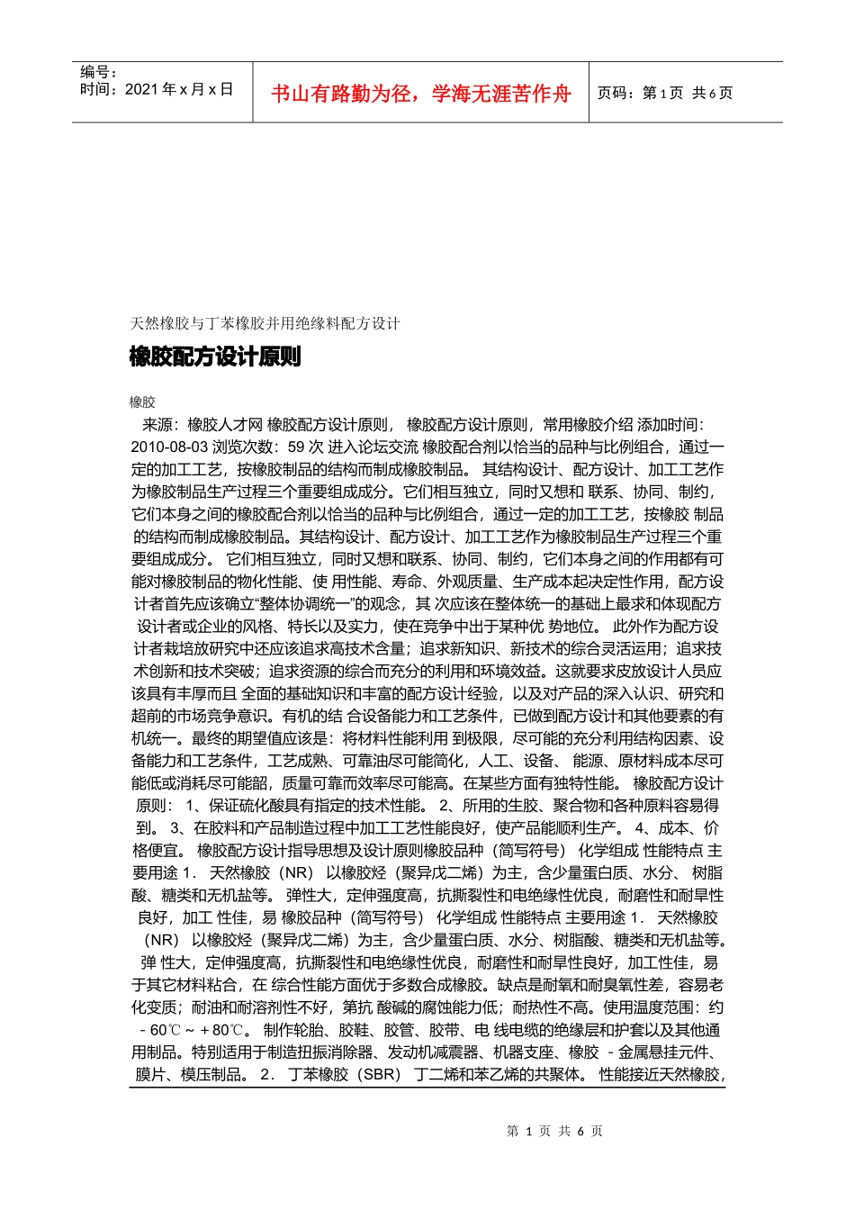 橡胶配方设计原则概述_第1页
