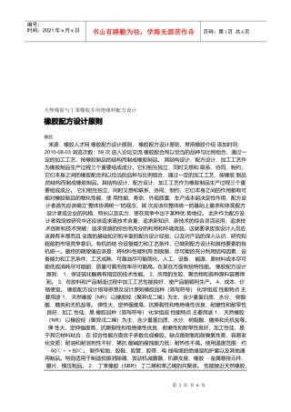 橡胶配方设计原则概述