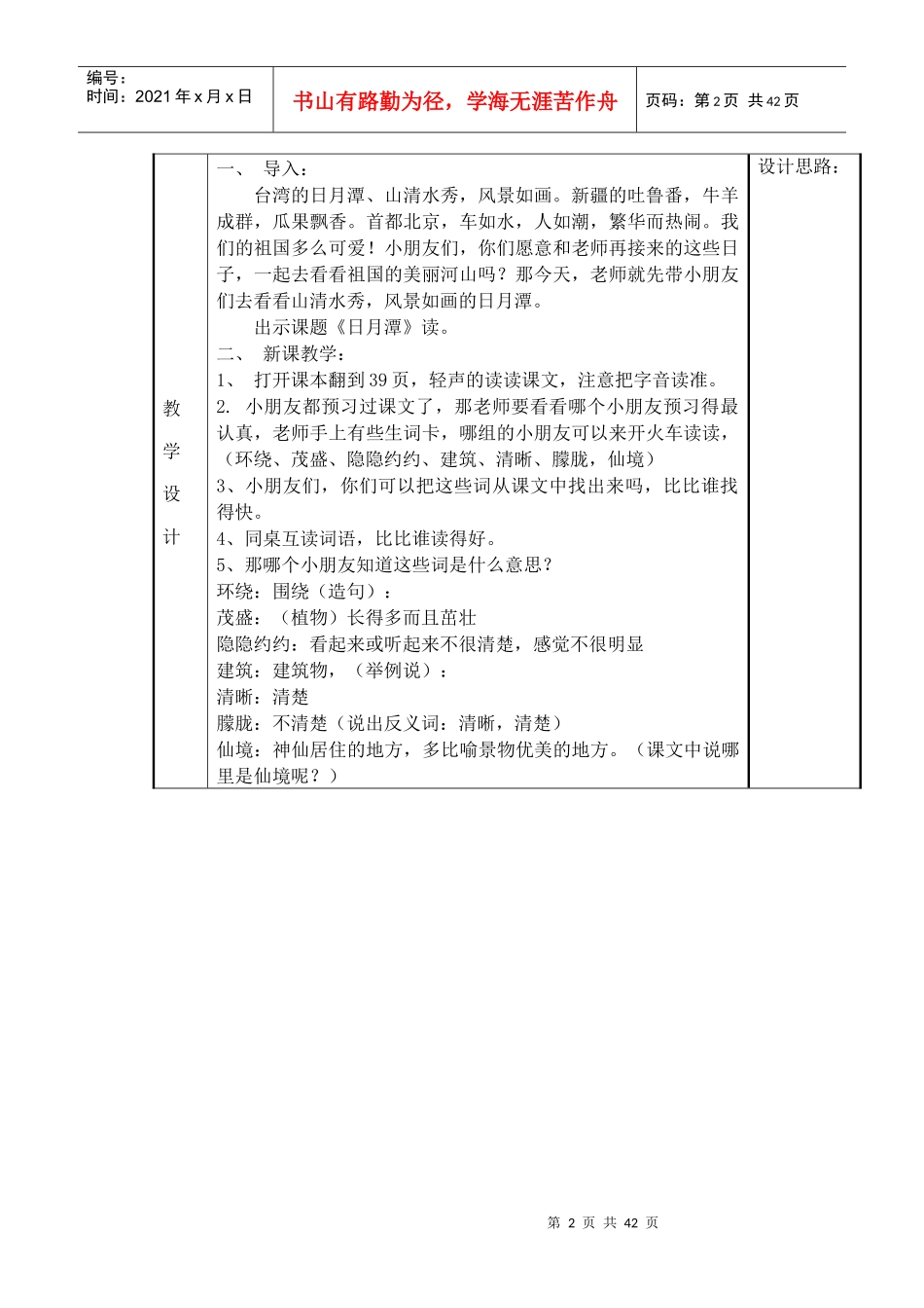 杉木塘小学 语文 三单元电子教案_第2页