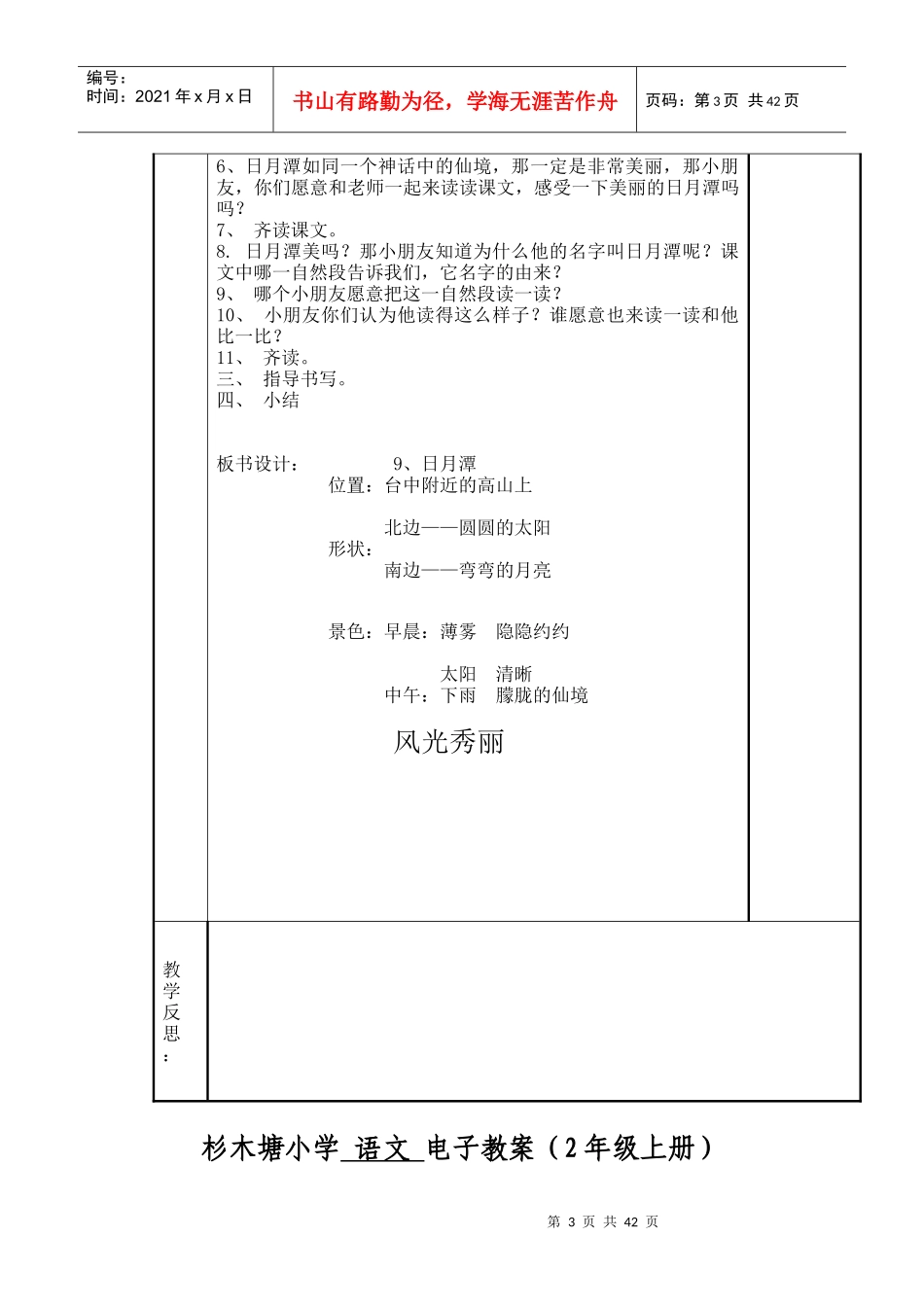 杉木塘小学 语文 三单元电子教案_第3页