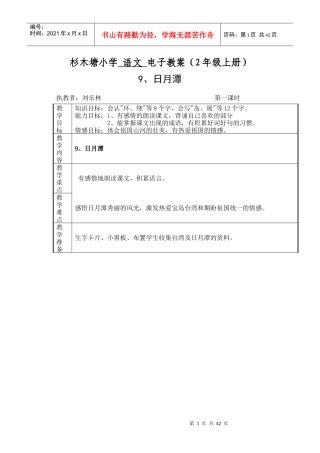 杉木塘小学 语文 三单元电子教案