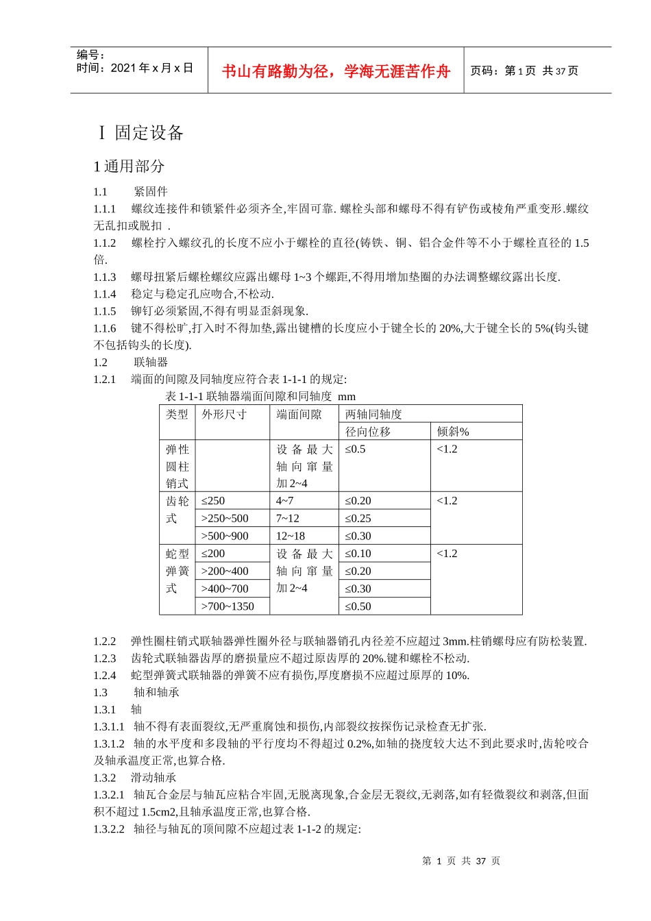 煤矿机电设备完好标准[1]1_第2页