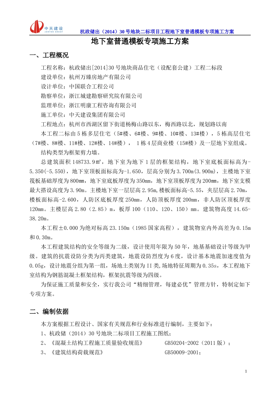 某地产玉泉模板方案61_第2页