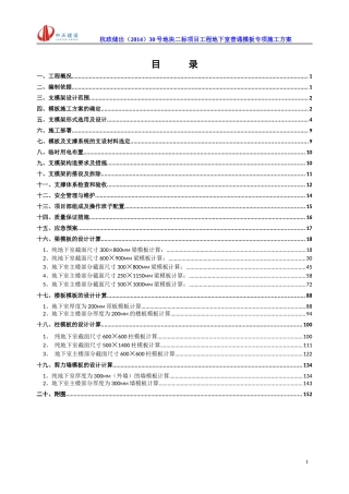 某地产玉泉模板方案61
