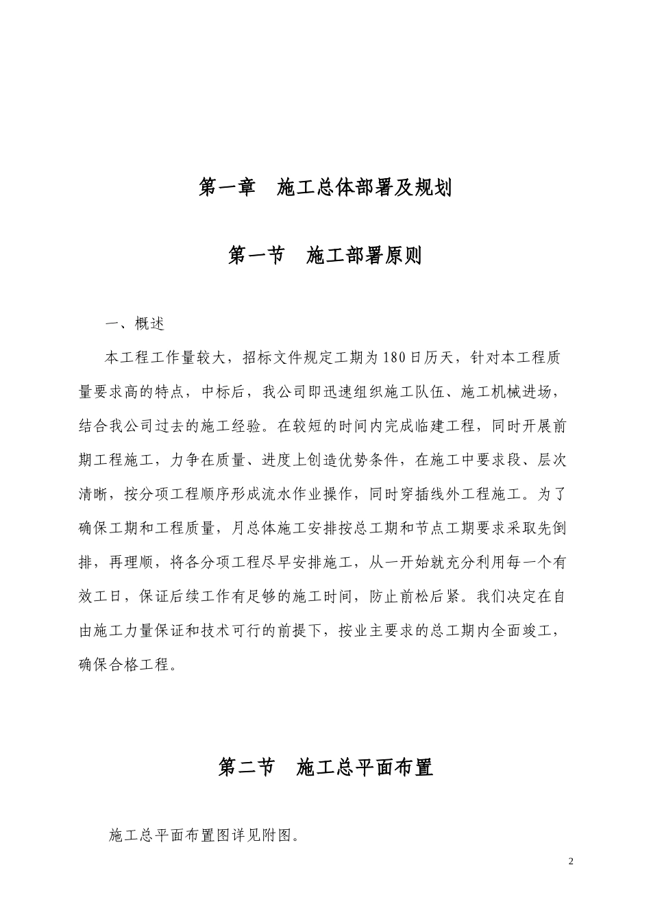 某乡镇道路升级改造工程施工组织设计_第2页