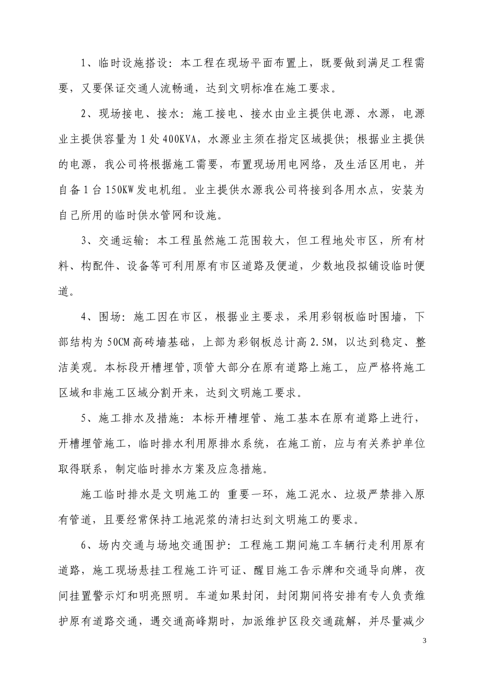 某乡镇道路升级改造工程施工组织设计_第3页