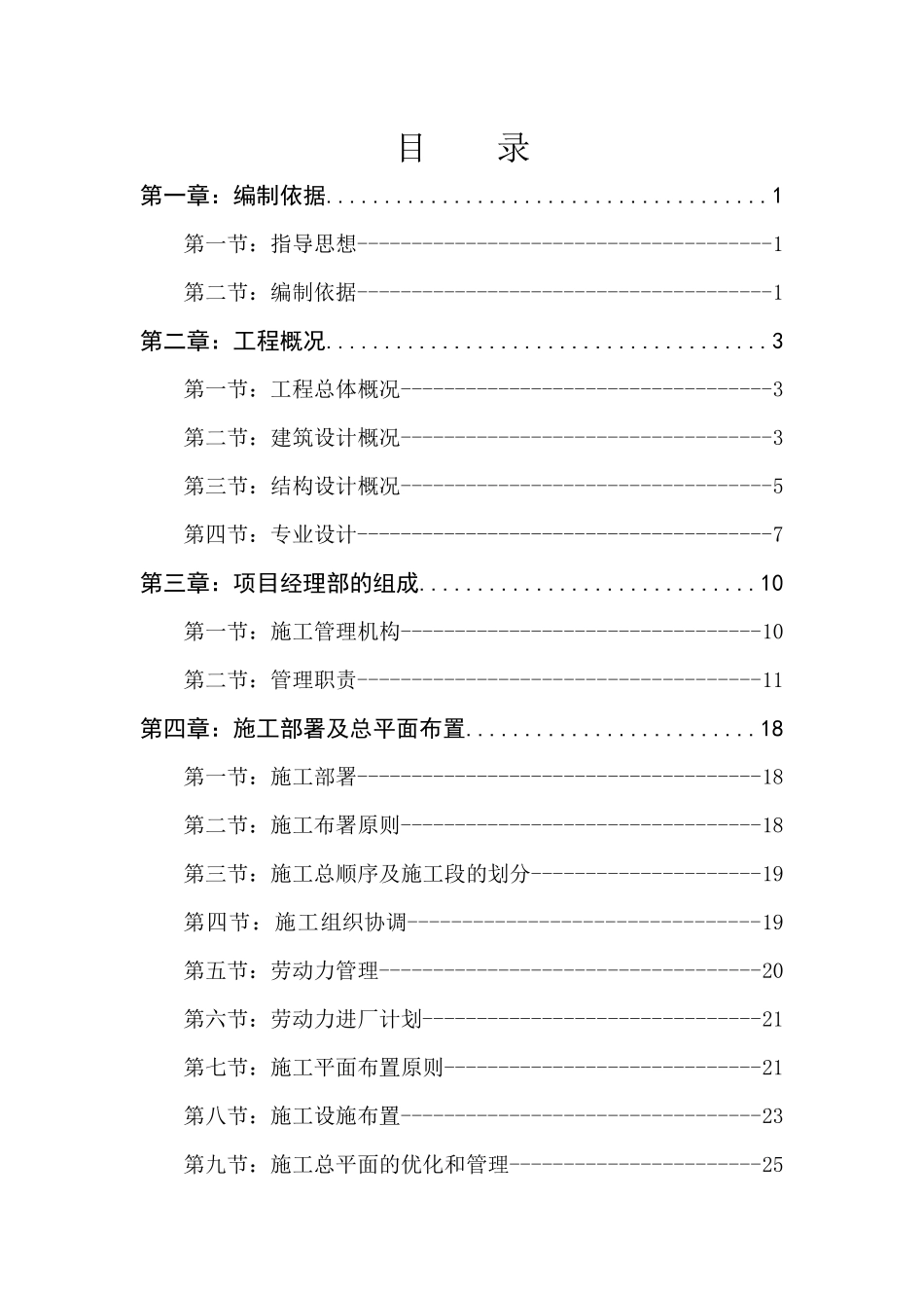 某厂房工程施工组织设计_第3页