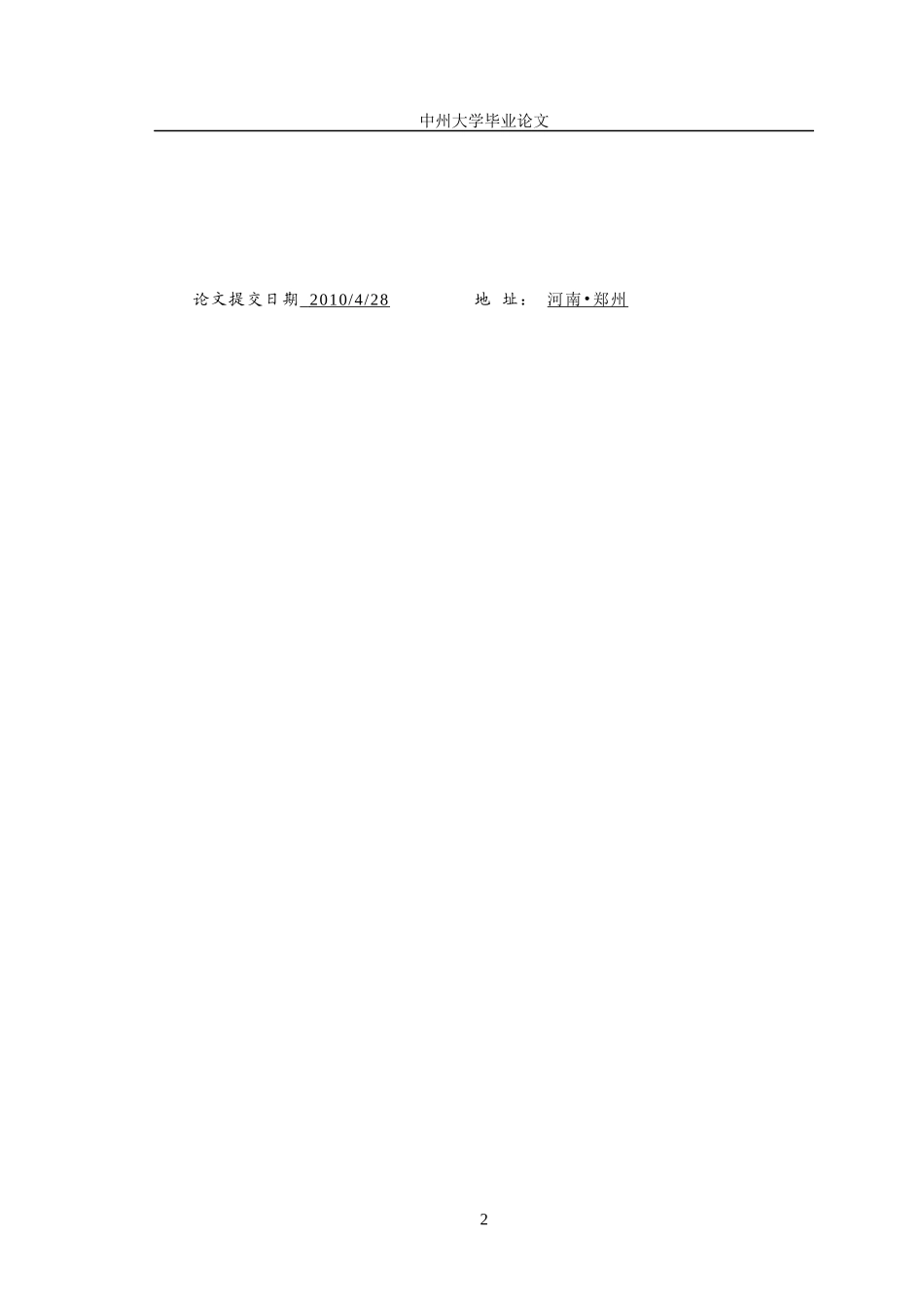 浅谈物业管理突发事件的处理_第2页