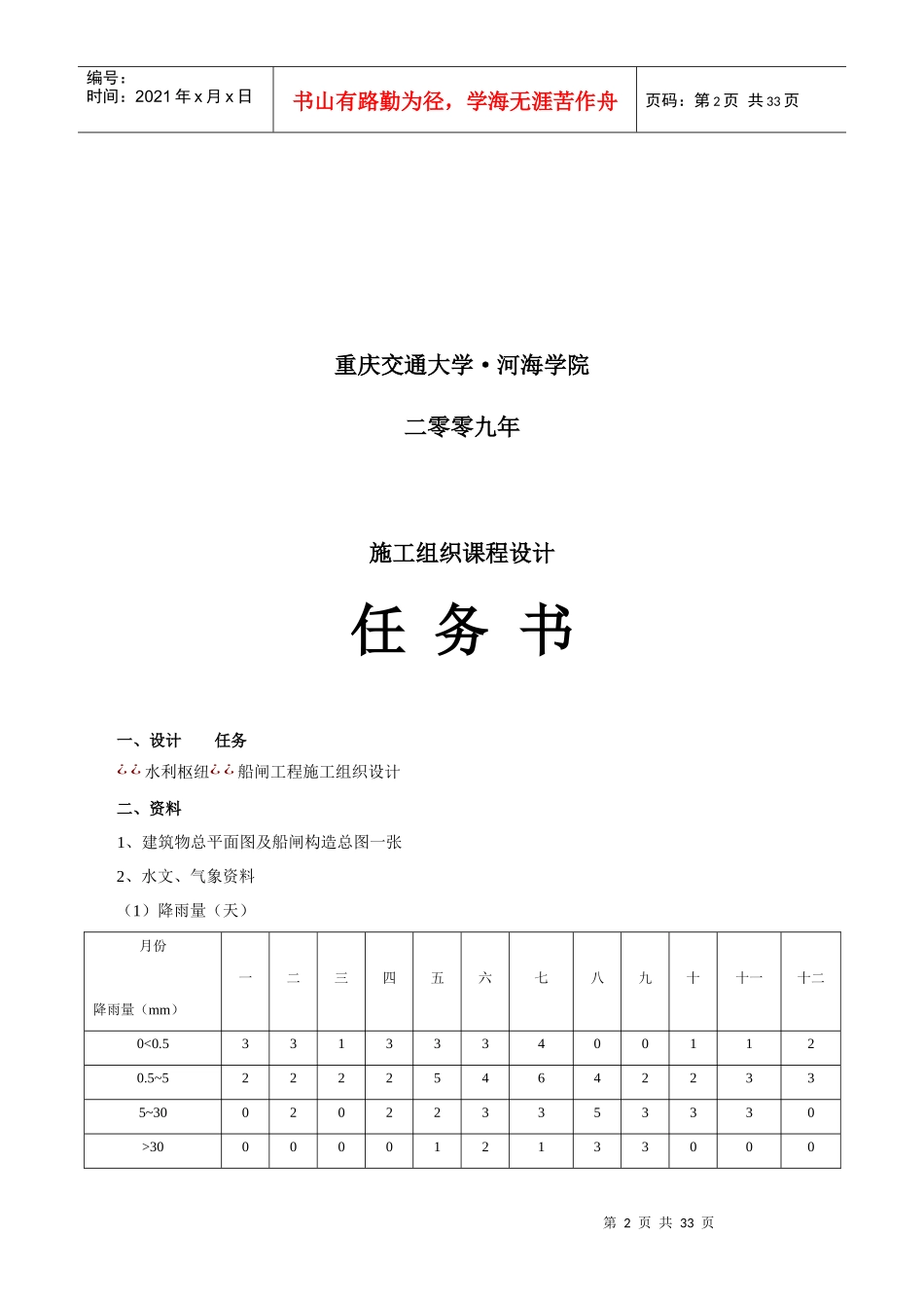 水运工程施工课程设计任务书及指示书(船闸工程施工组织设计)_第2页