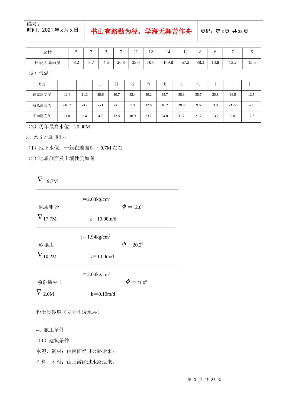 水运工程施工课程设计任务书及指示书(船闸工程施工组织设计)_第3页