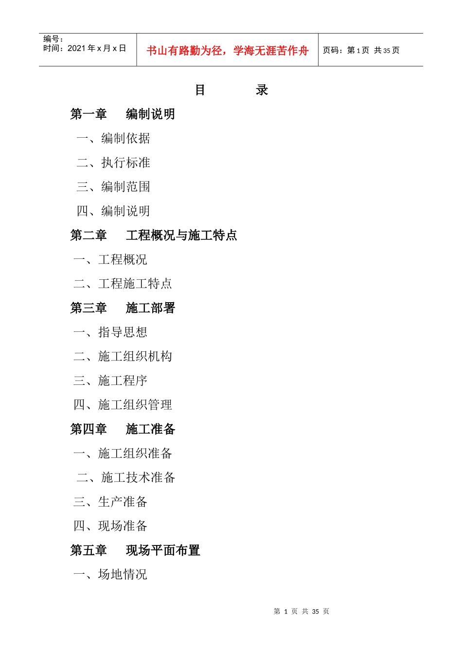 某路路灯亮化工程施工组织设计_第1页