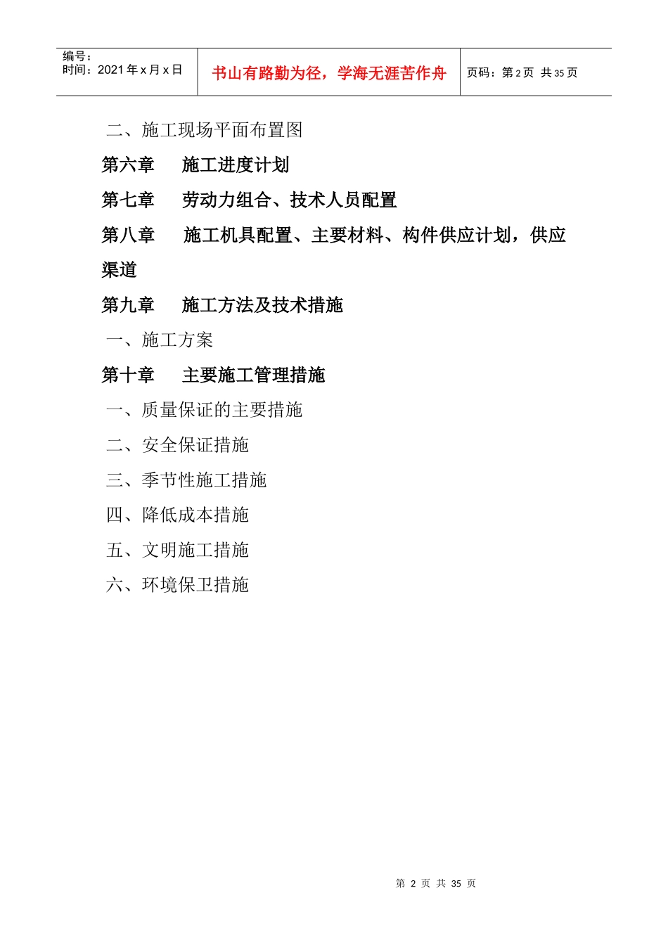 某路路灯亮化工程施工组织设计_第2页