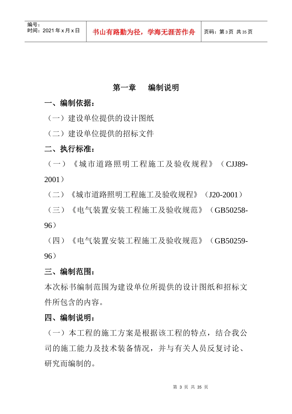 某路路灯亮化工程施工组织设计_第3页
