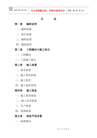 某路路灯亮化工程施工组织设计