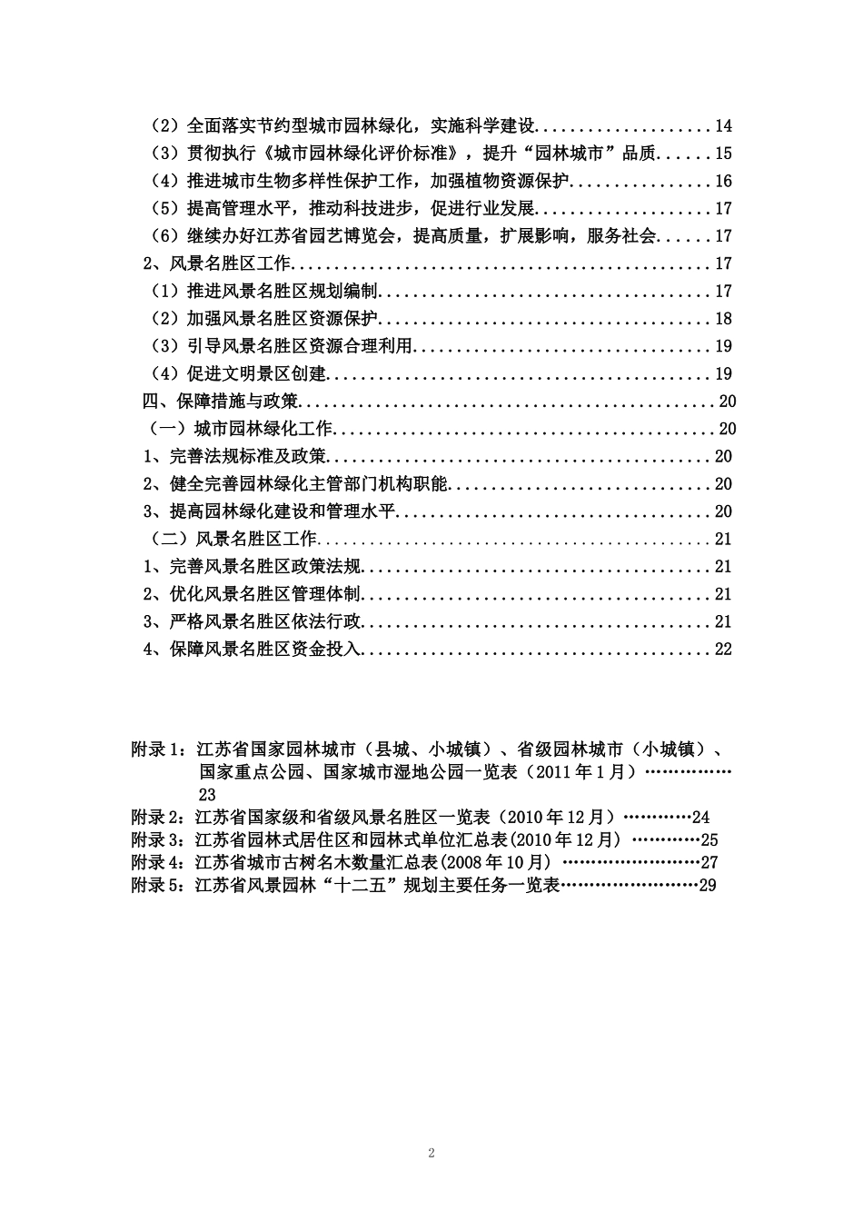 江苏省风景园林十二五规划_第3页