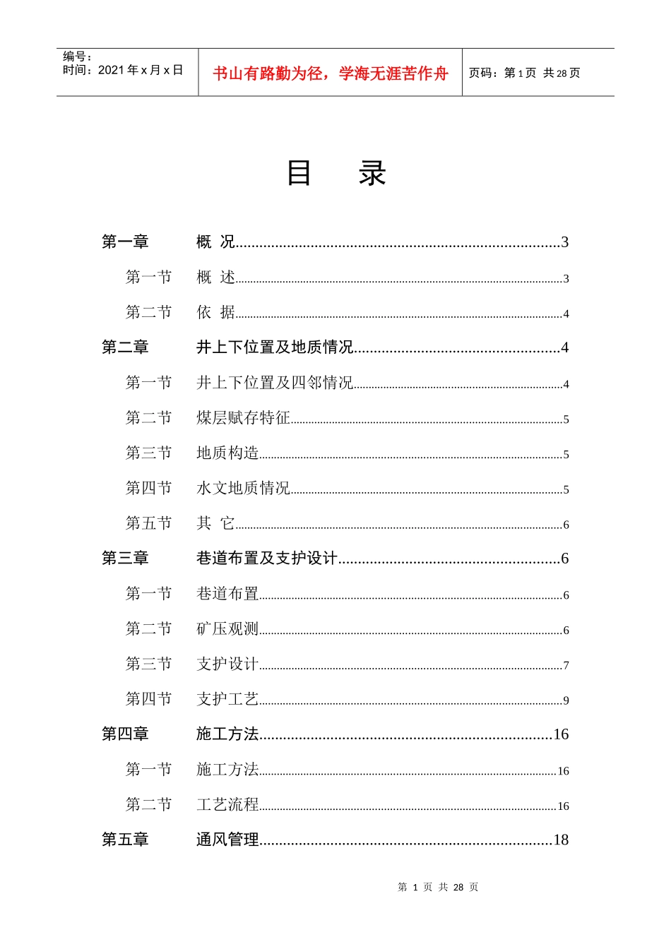 煤矿井下作业规程范本_第1页