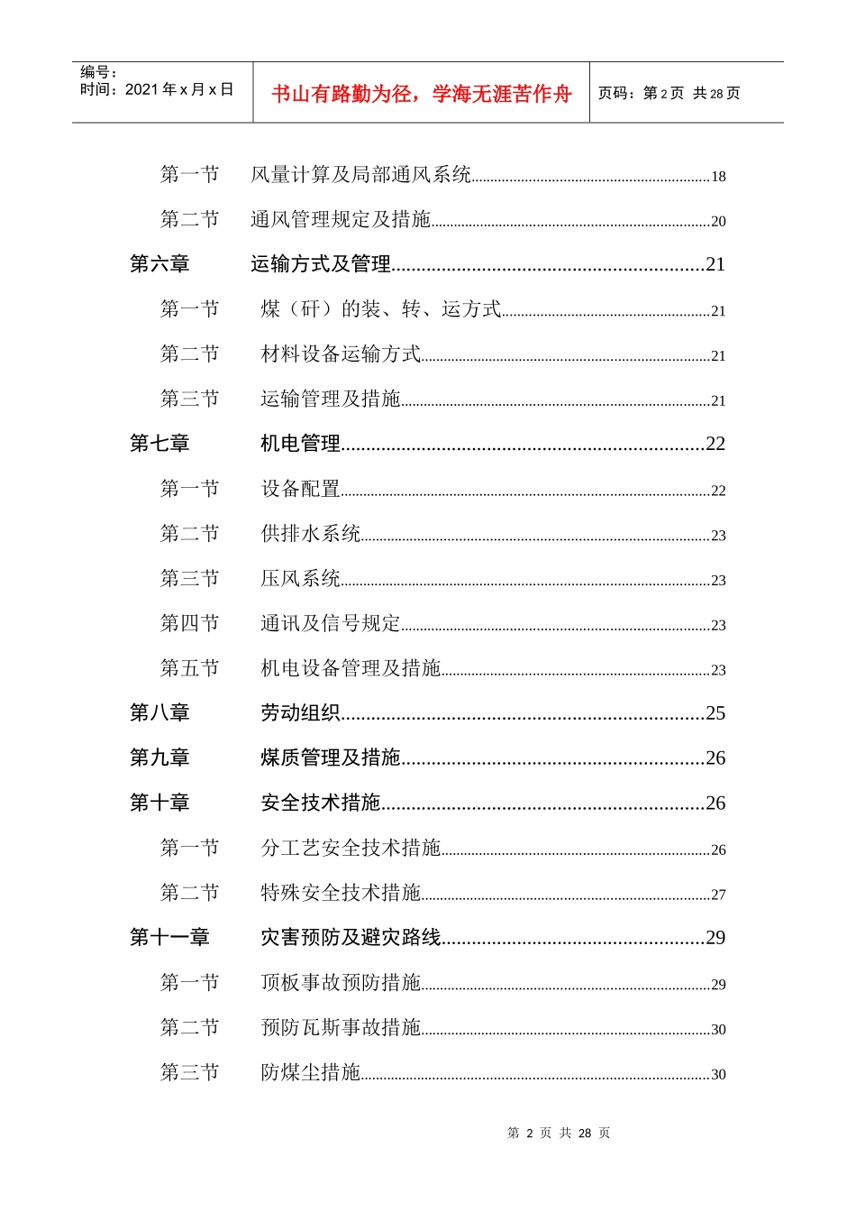 煤矿井下作业规程范本_第2页