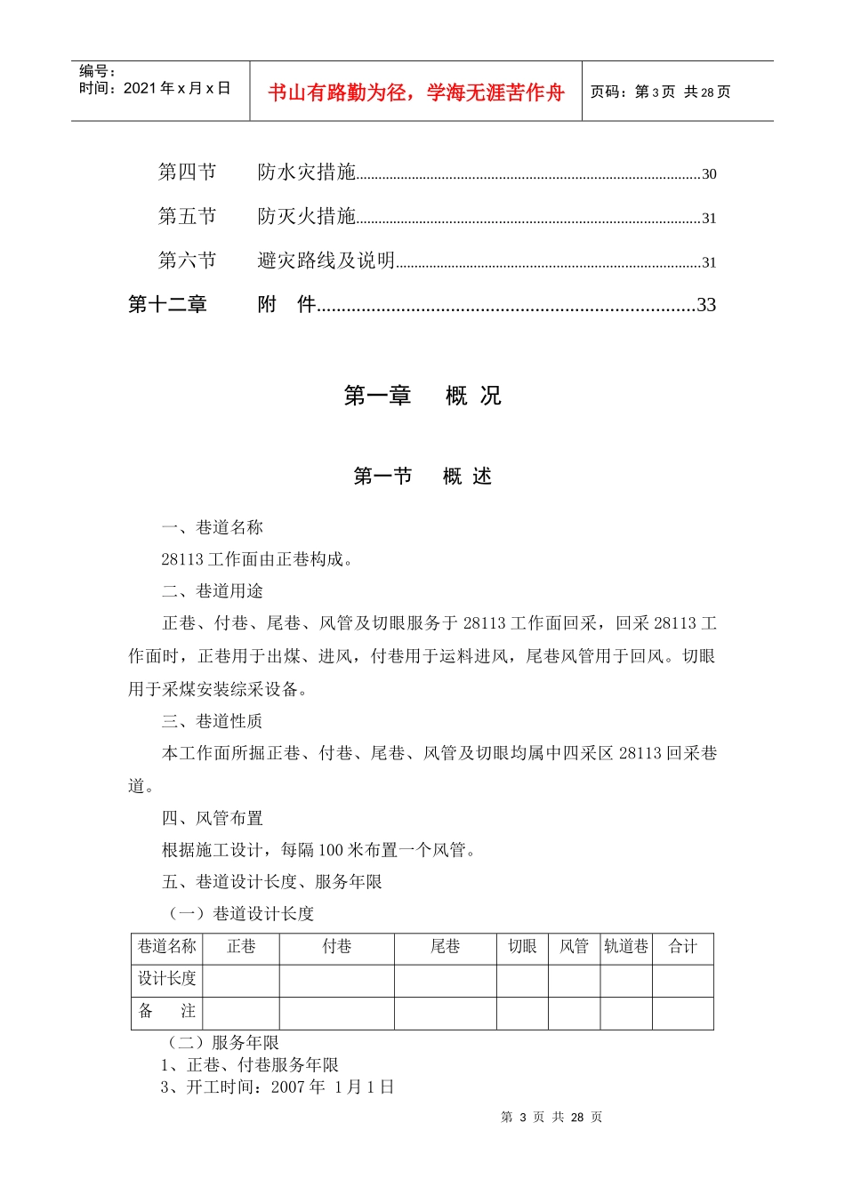 煤矿井下作业规程范本_第3页