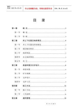 煤矿井下作业规程范本