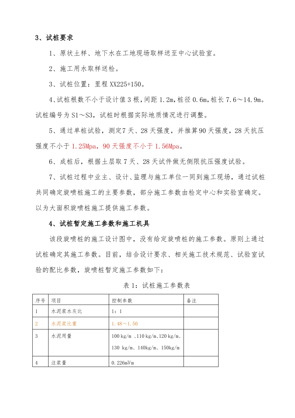 铁路隧道洞口高压旋喷桩加固施工方案_第2页