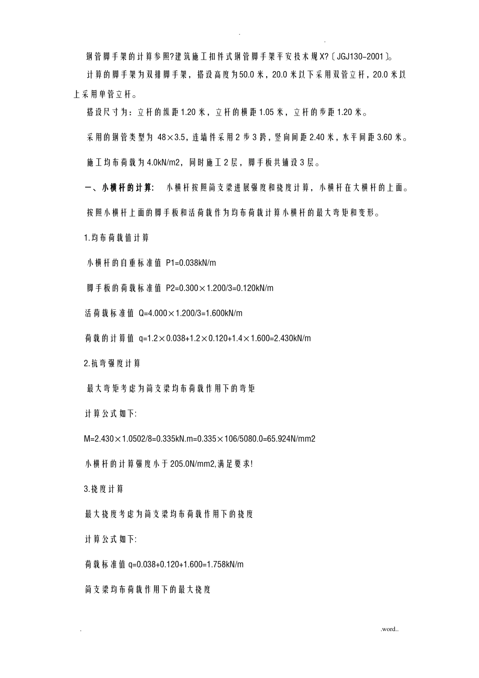 脚手架受力计算_第1页