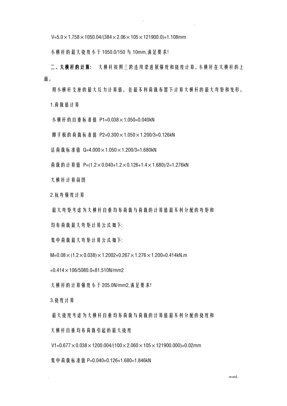脚手架受力计算_第2页