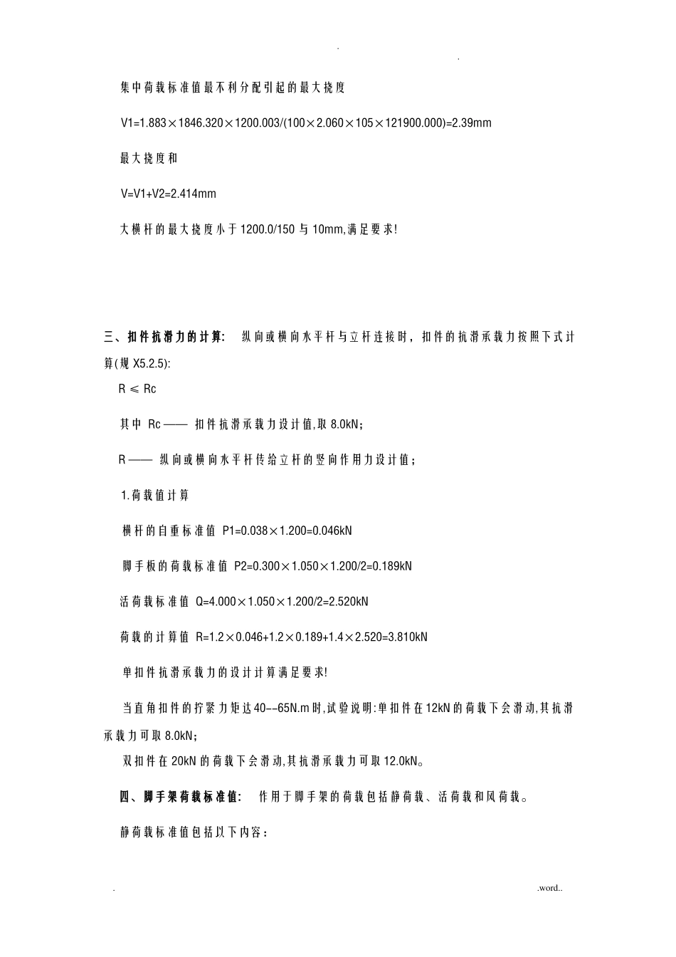 脚手架受力计算_第3页