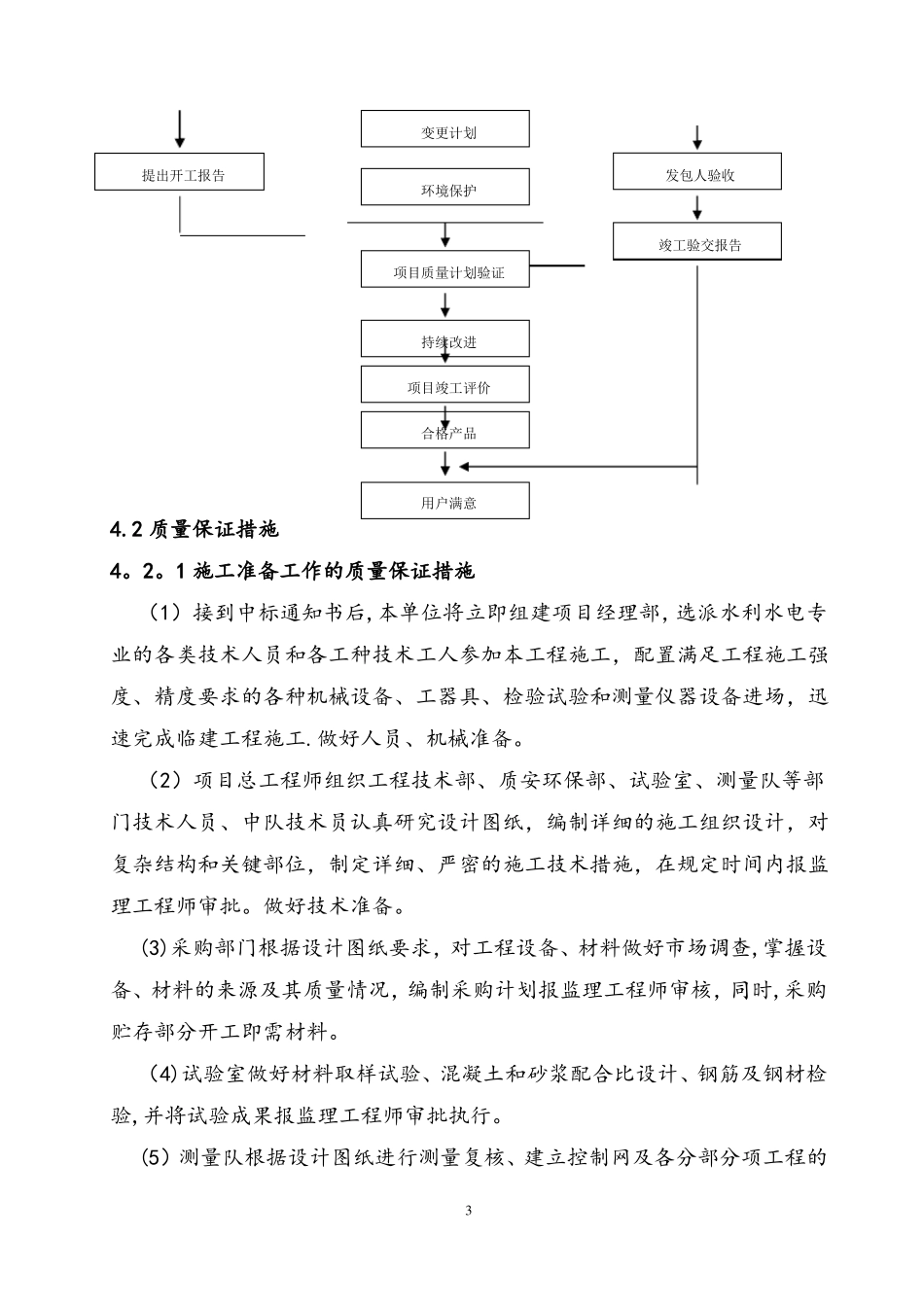施工质量管理体系和保证措施_第3页
