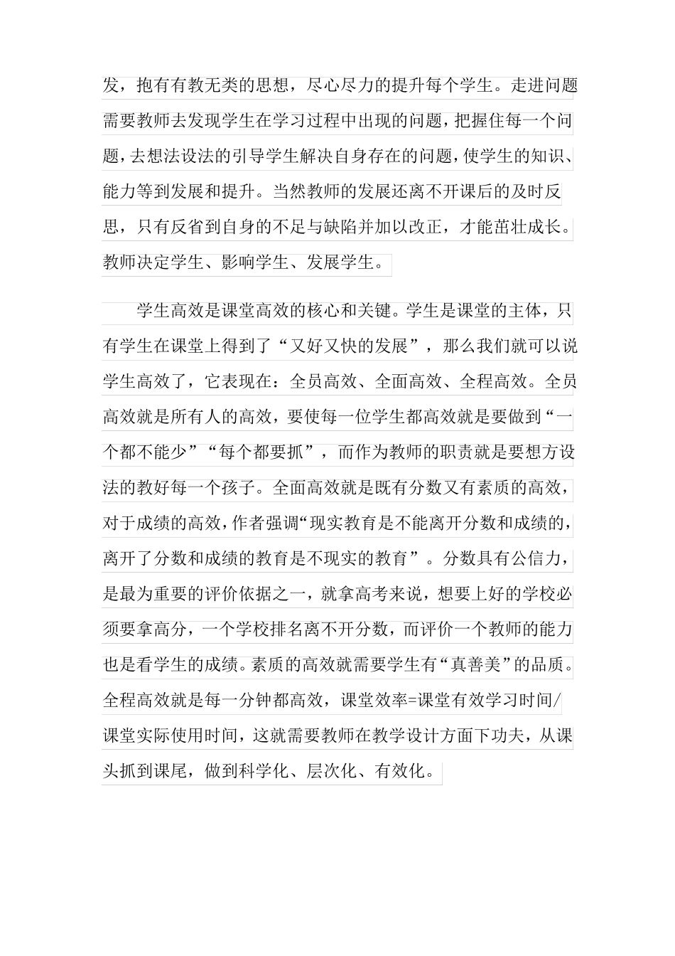 高效课堂读书心得体会范文精选6篇_第2页