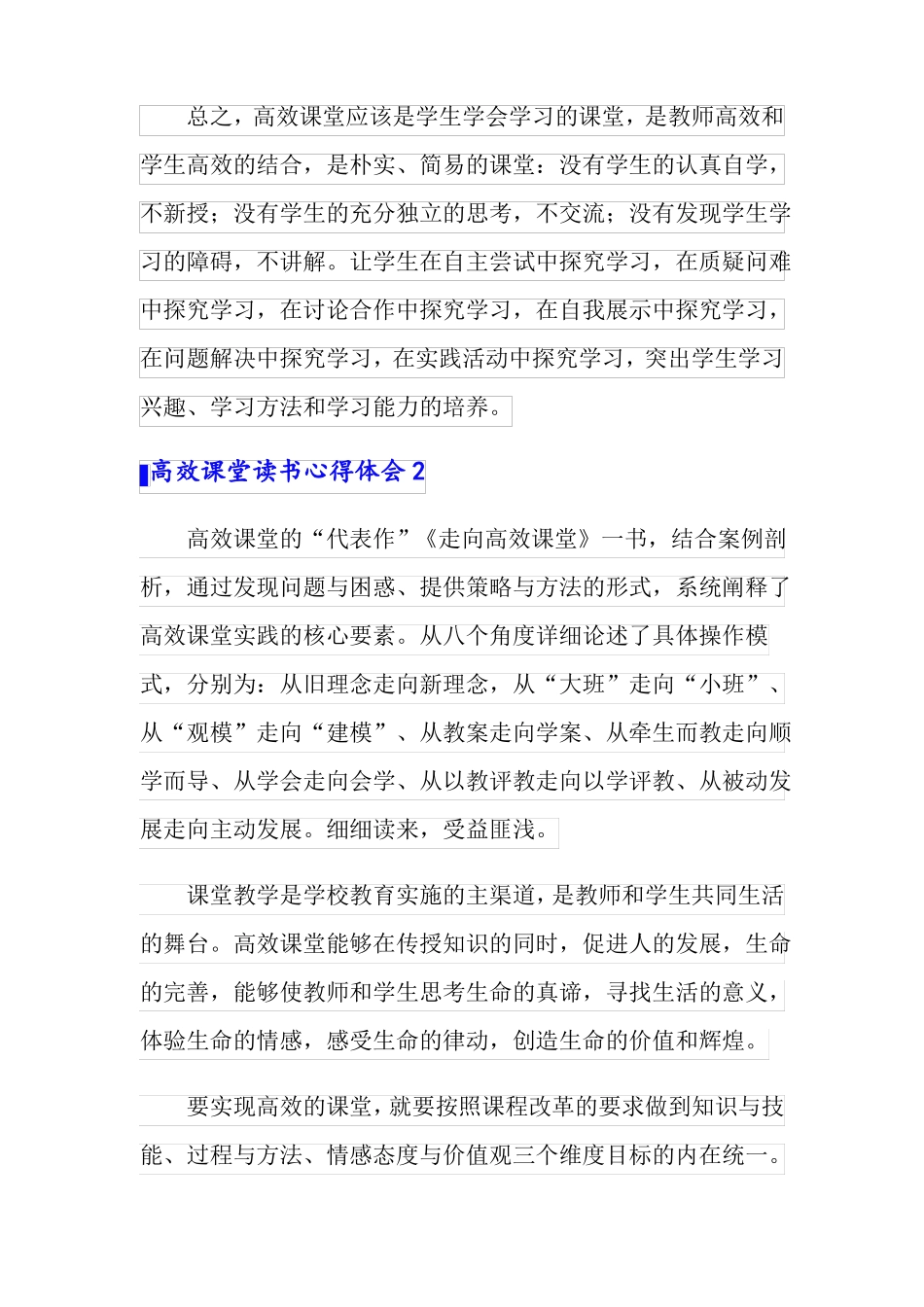 高效课堂读书心得体会范文精选6篇_第3页